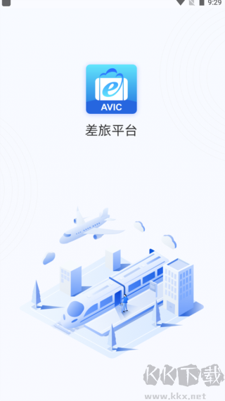 差旅平台手机版