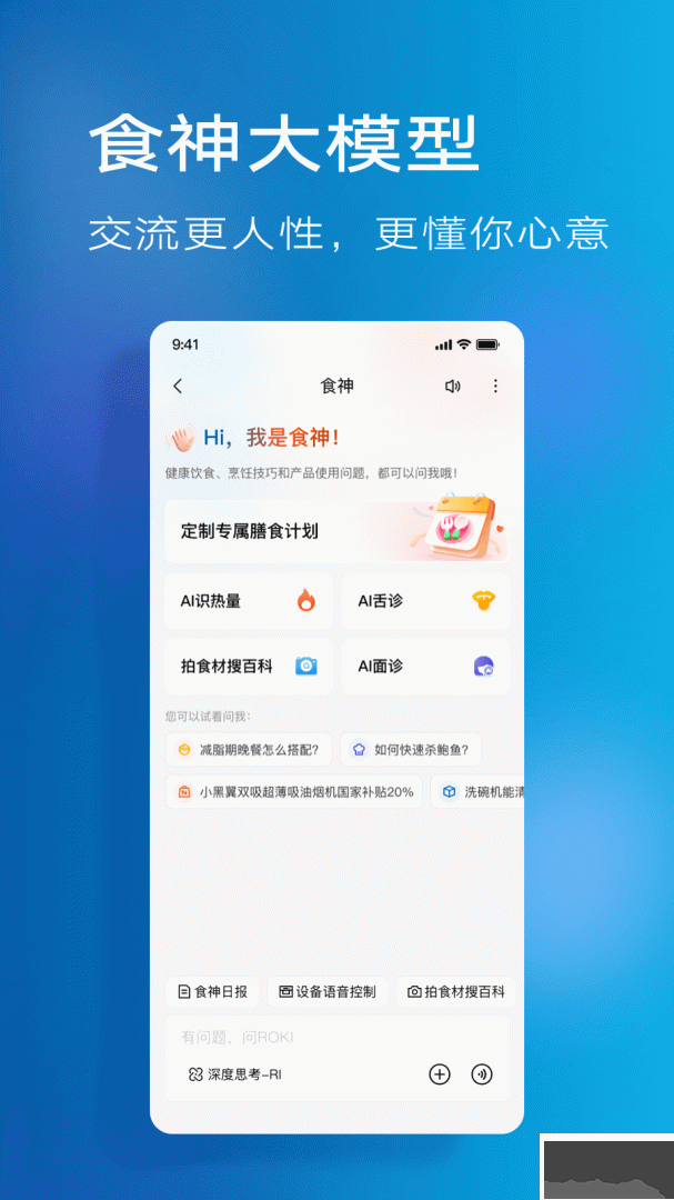 ROKI智能烹饪