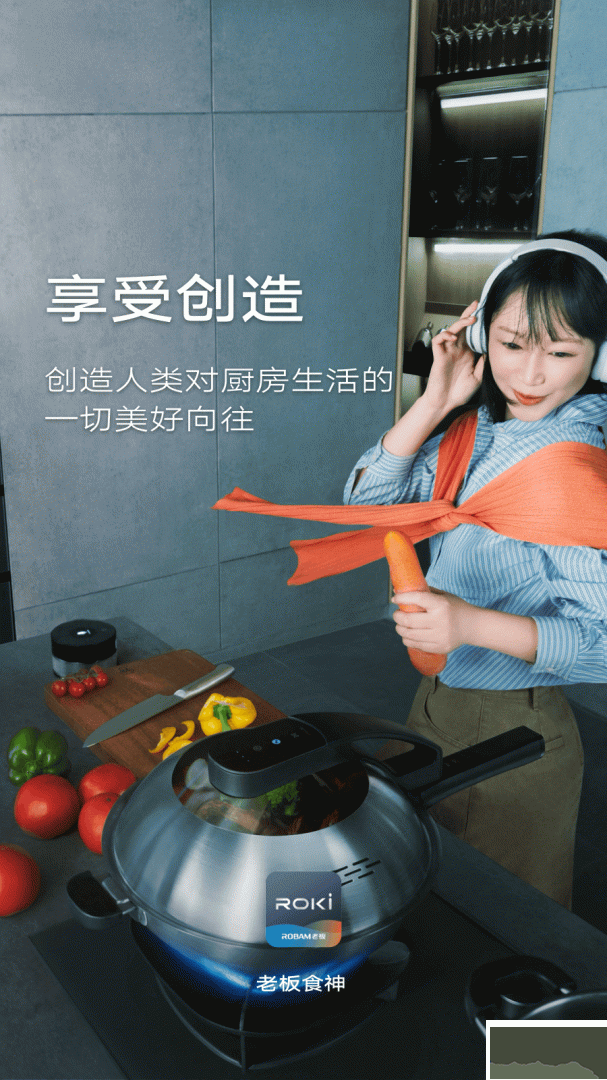 ROKI智能烹饪