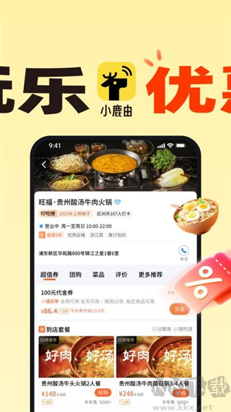 小鹿由