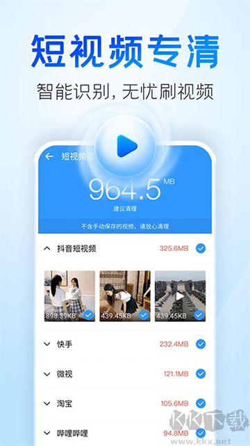 2345清理王app免费版