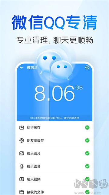 2345清理王app免费版
