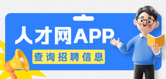 人才网软件大全-好用的人才网软件-人才网招聘找工作