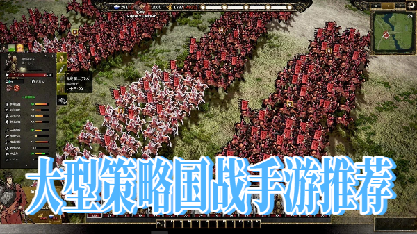 大型策略国战手游推荐