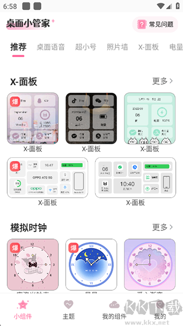桌面小管家