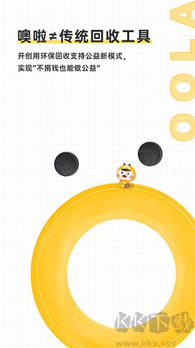 噢啦回收安卓版