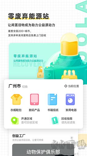 噢啦回收安卓版