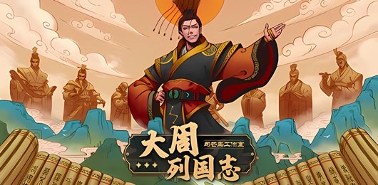 大周列国志版本大全