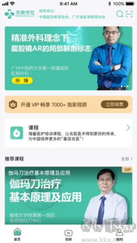 名医传世最新版