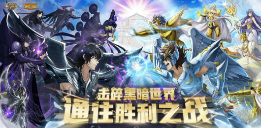 圣斗士星矢重生版本大全