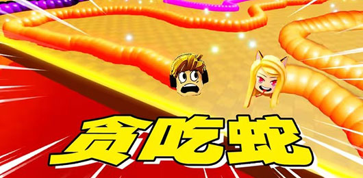 贪吃蛇游戏大全