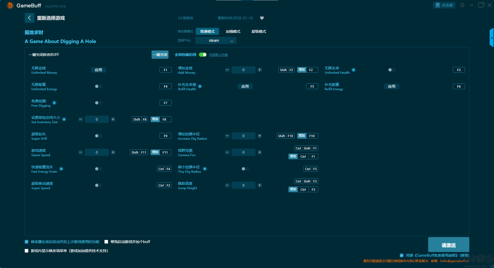 掘地求财十六项修改器