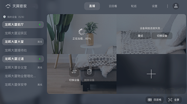 天翼看家公众版