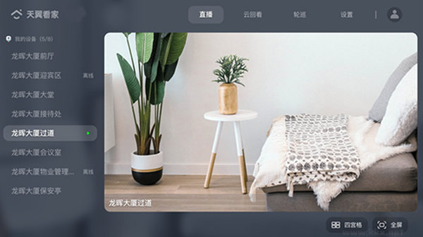 天翼看家公众版