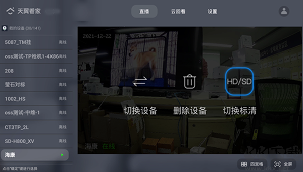 天翼看家公众版