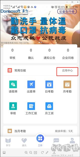 员工之家