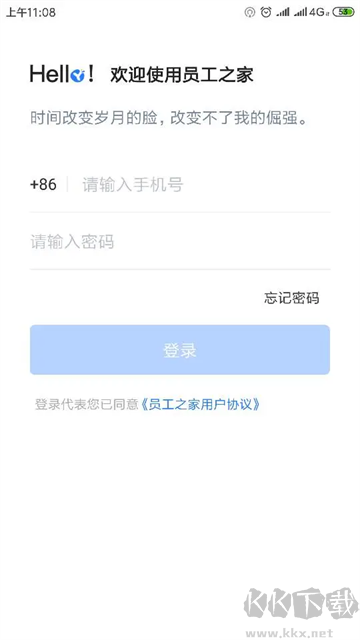 员工之家