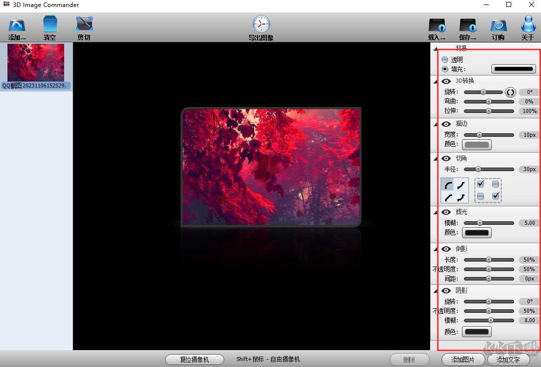 3D Image Commander(3d立体图片制作工具)