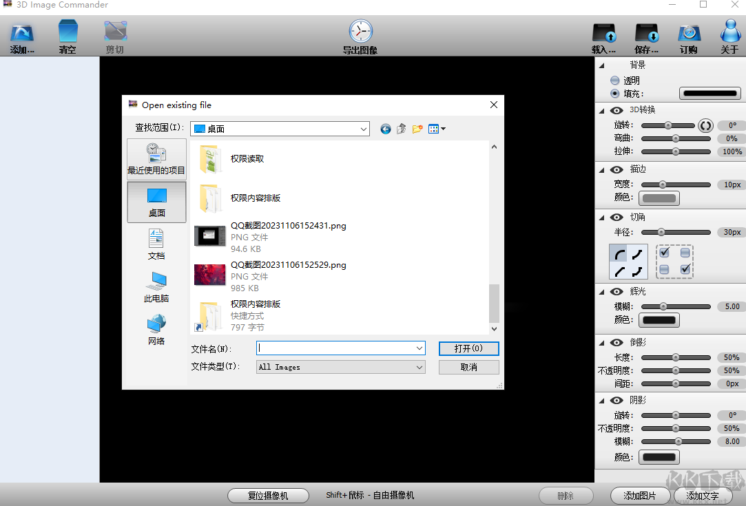 3D Image Commander(3d立体图片制作工具)