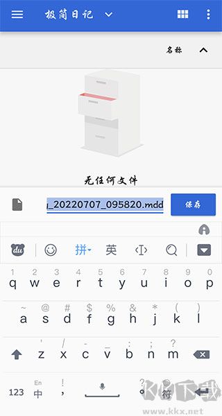 极简日记