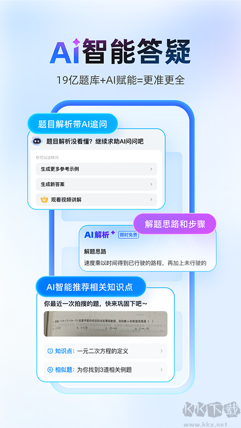 作业帮扫一扫答题