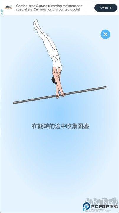 单杠游戏