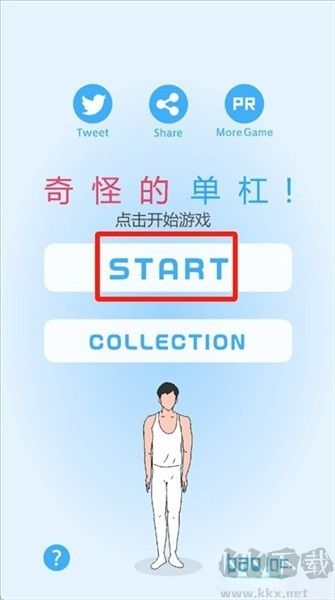 单杠游戏