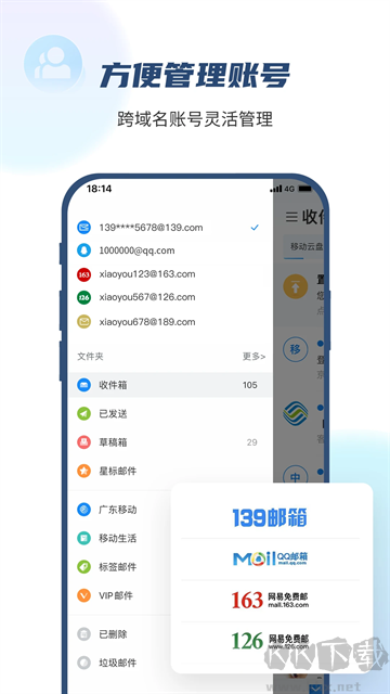 139邮箱官方版