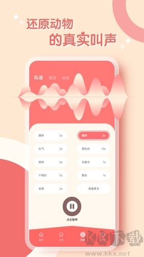 鹦鹉翻译器手机版