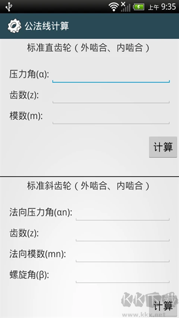 机械设计手册app安卓版