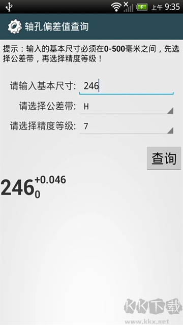 机械设计手册app安卓版