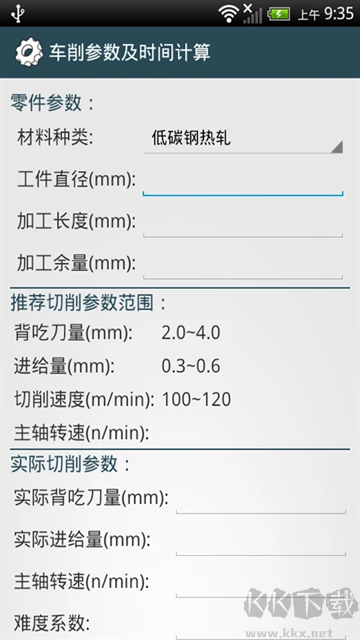 机械设计手册app安卓版