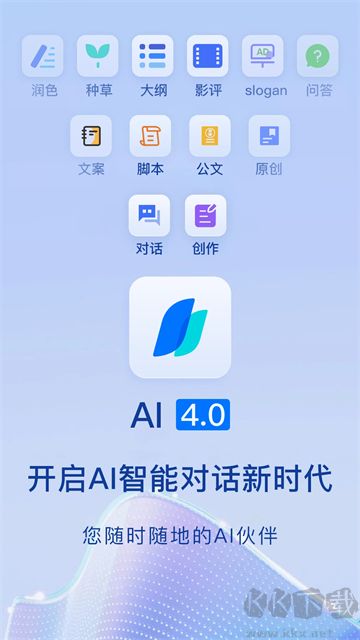 Chat智能助手app免费版
