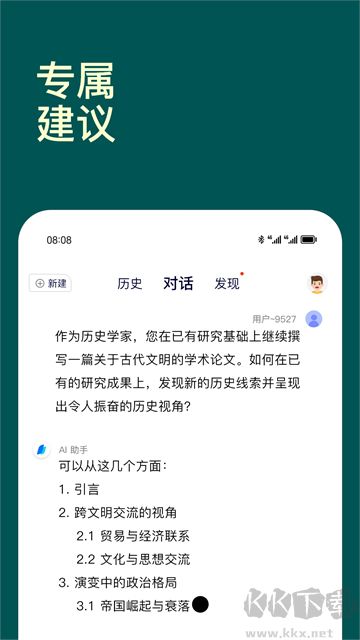 Chat智能助手app免费版