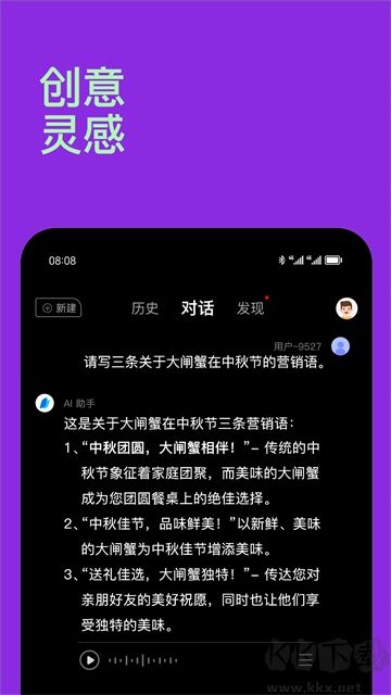 Chat智能助手app免费版