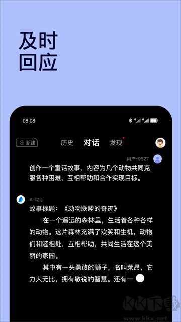 Chat智能助手app免费版