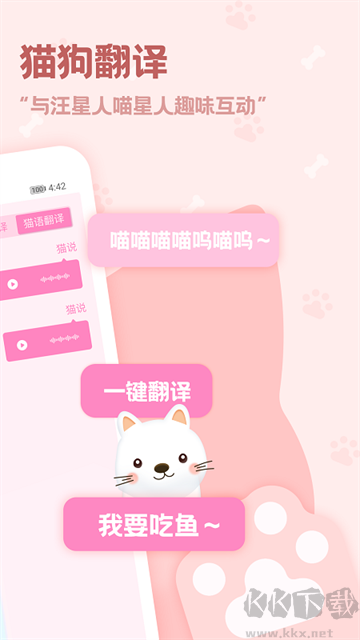 动物语言翻译器app免费版