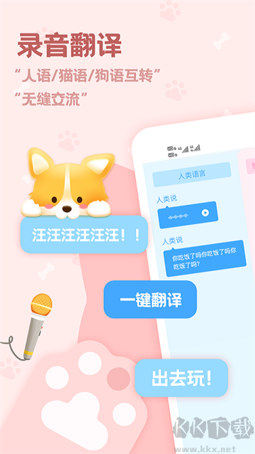 动物语言翻译器app免费版