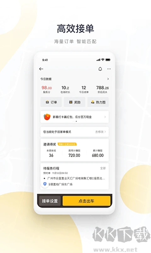 如祺出行司机端