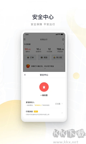 如祺出行司机端