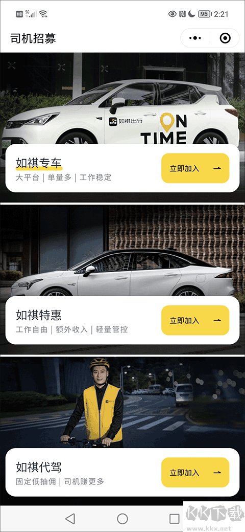 如祺出行司机端