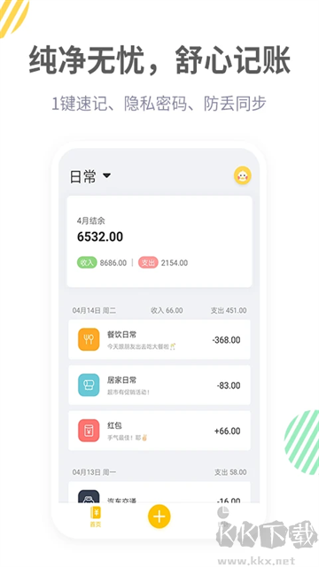 记账鸭app