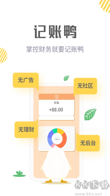 记账鸭app