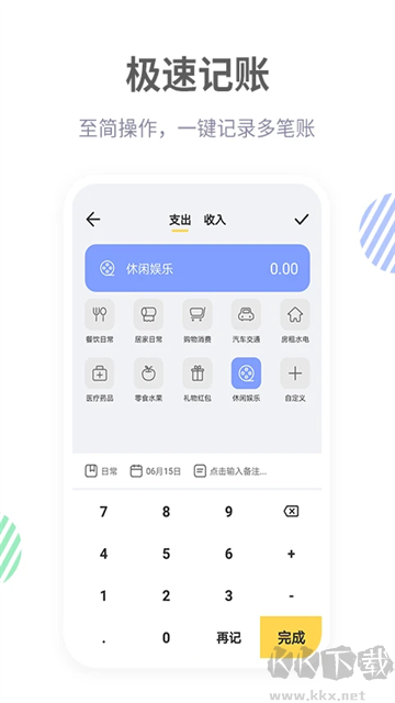 记账鸭app