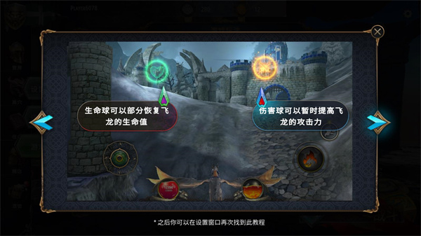 驯龙高手传奇之战