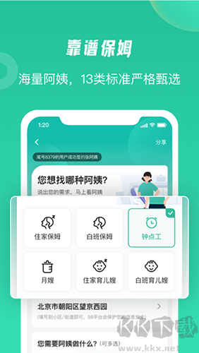58到家