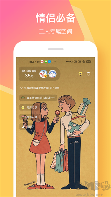情侣签