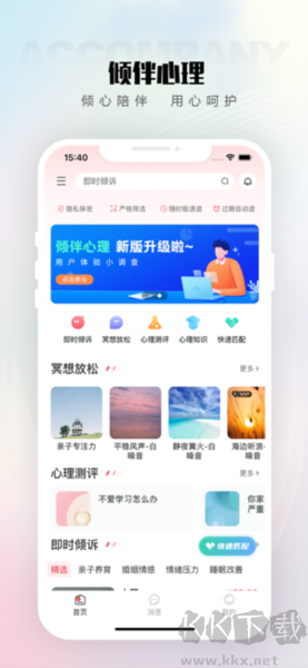 倾伴心理