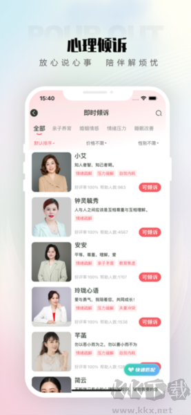 倾伴心理