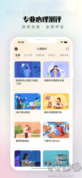 倾伴心理
